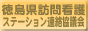 �������K��Ō�X�e�[�V�����A�����c��